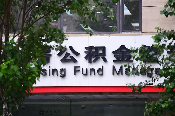 漯河在职取公积金怎么取（在职怎么取公积金的钱）